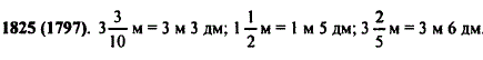 Выразите в метрах и ..., Задача 11664, Математика