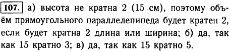 Длина и ширина прямоугольного параллелепипеда выражаются натуральным числом сантиметров, а высота равна 15 см. Можно ли утверждать, ..., Задача 11796, Математика