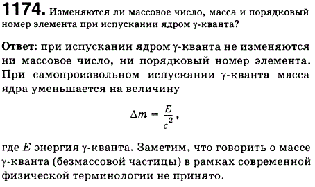 Изменяются ли массовое число, масса и порядковый номер элемент..., Задача 1206, Физика