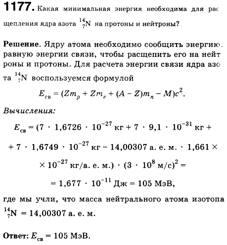 Какая минимальная энергия необходима для расщепления ядр..., Задача 1209, Физика