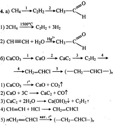 Запишите уравнения реакций, с помощью которых можно осущ..., Задача 1284, Химия
