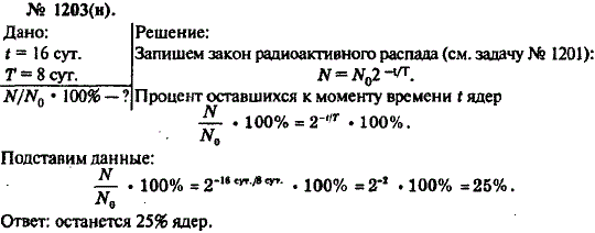 Решение задач по теме закон радиоактивного распада 9 класс презентация