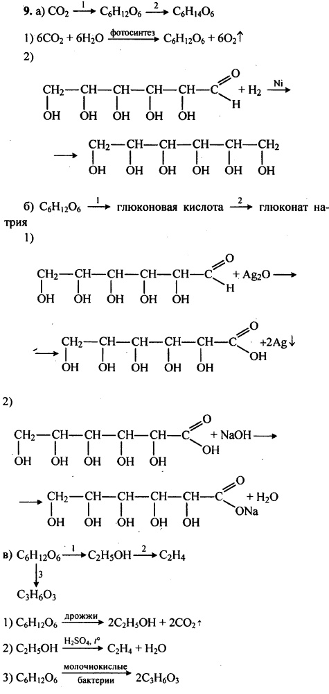 Напишите уравнения реакций, с помощью которых можно осуществить следующие превращения: углекислый газ-глюкоза-сорбит; глюк..., Задача 1363, Химия