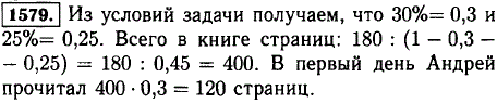 Андрей в первый день прочитал 30% всей книги, во второй 25%, в третий день остальные 180. ..., Задача 13300, Математика