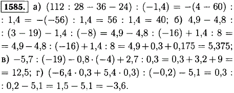 Выполните действия (112 : 28 - 36 - 24) : (-1,4); 4,9 - 4,8 : (3 - 19) - 1,4 : (-8); -5,7 : (-19) - 0,8 - (-..., Задача 13306, Математика