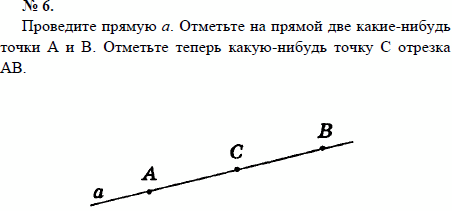 Проведите прямую а. Отметьте на прямой две какие-нибудь точки А и В. Отметьте..., Задача 1458, Геометрия