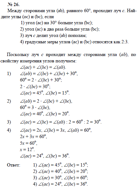 Между сторонами угла (ab), равного 60°, проходит луч c. Найдите углы (ос) и (bc), если 1) угол (ас) на 30° больше угла (bс); 2)..., Задача 1476, Геометрия