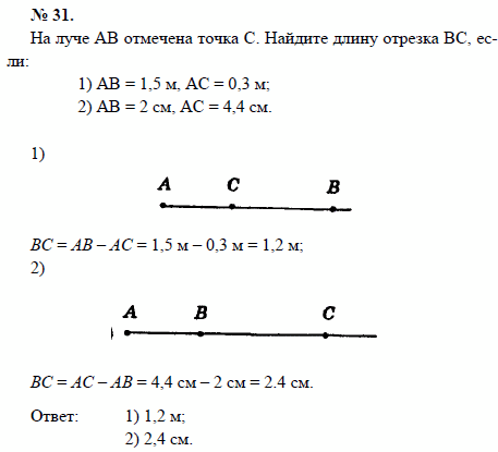 На луче АВ отмечена точка С. Найдите длину отрезка ВС, если: 1) АВ = 1,5 м,..., Задача 1479, Геометрия