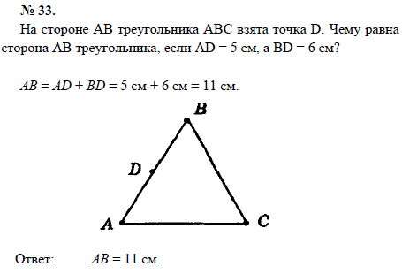 На стороне АВ треугольника АВС взята точка D. Чему равна сторона АВ треу..., Задача 1480, Геометрия