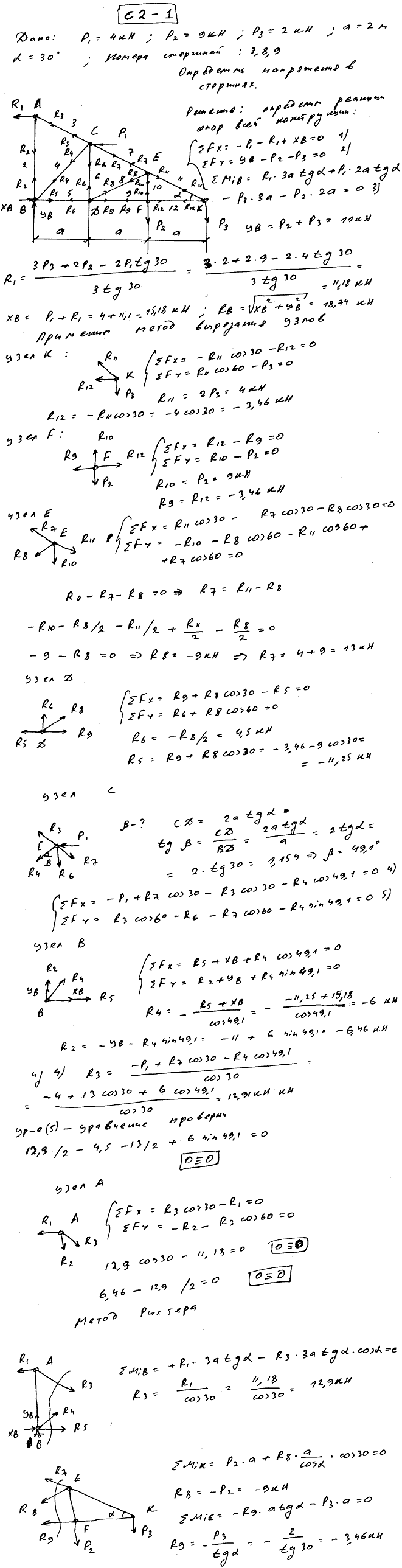 Яблонский Задание C2..., Задача 14034, Теоретическая механика
