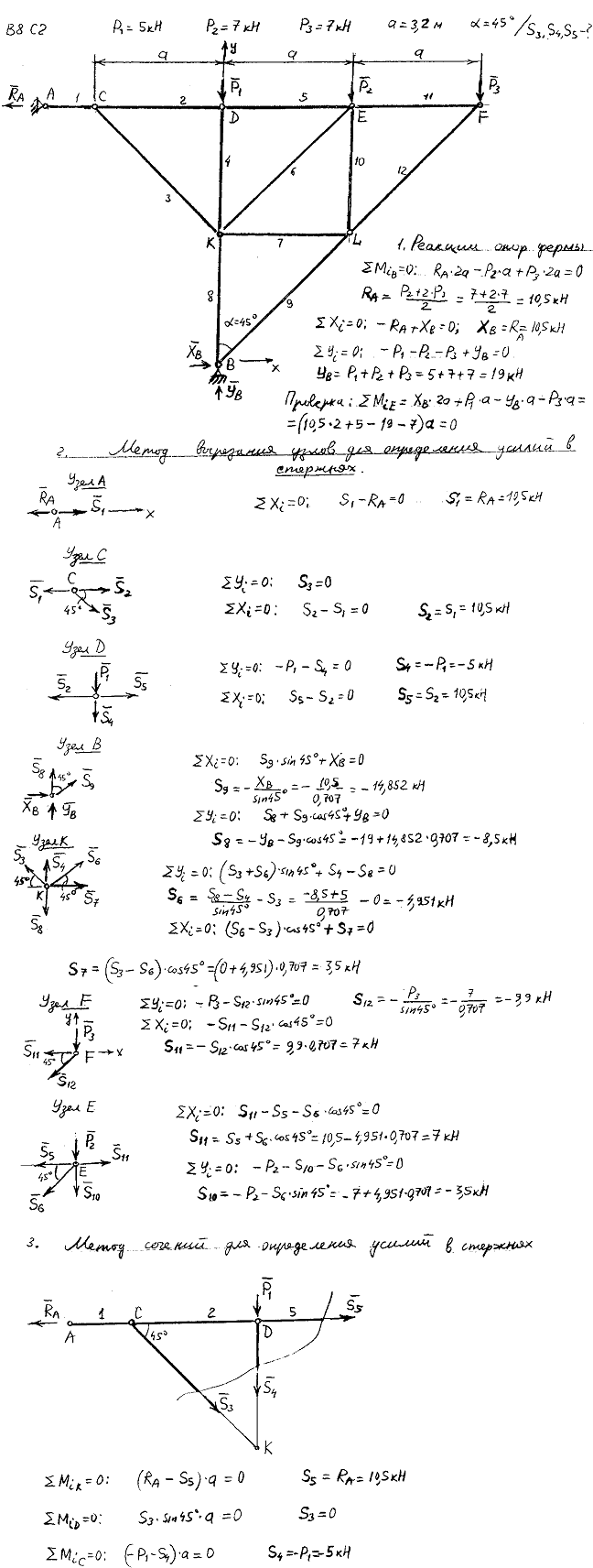 15 задание на c. Яблонский с2 8 вариант. S1 и s2 теоретическая механика. Задача c3 теоретическая механика ферма состоящая из 7 стержней. Решение задачи по теоретической механике по рисунку.