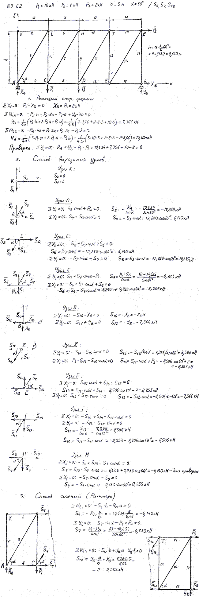 Яблонский Задание C2..., Задача 14042, Теоретическая механика