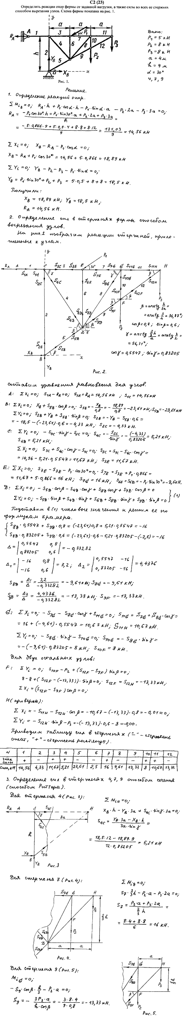 Яблонский задание C2..., Задача 14056, Теоретическая механика