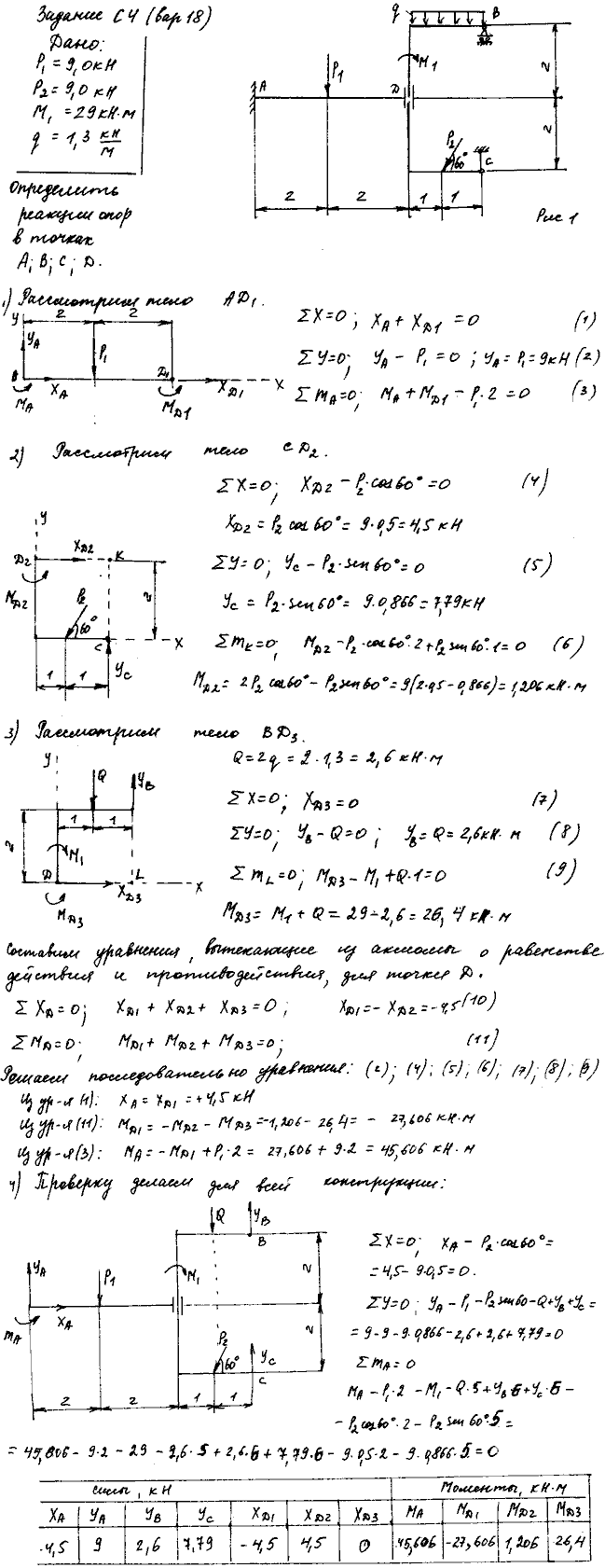 Яблонский задание С4..., Задача 14115, Теоретическая механика