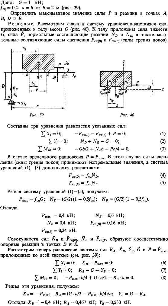 Определить максимальное значение силы P и реакции в точках A, B, D и E, ес..., Задача 14130, Теоретическая механика