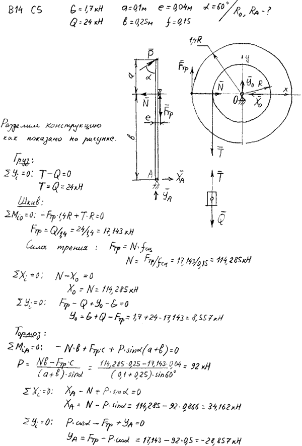 Яблонский задание С5..., Задача 14144, Теоретическая механика