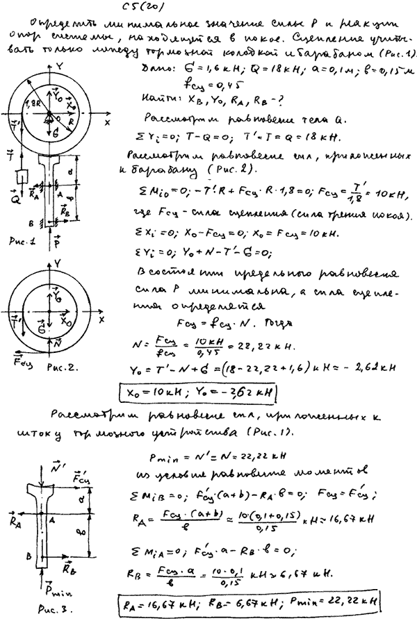 Яблонский задание С5..., Задача 14150, Теоретическая механика