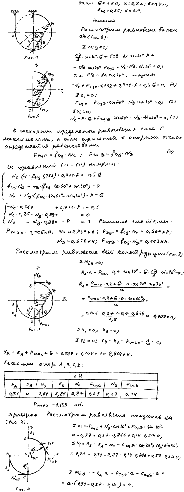 Яблонский задание С5..., Задача 14155, Теоретическая механика