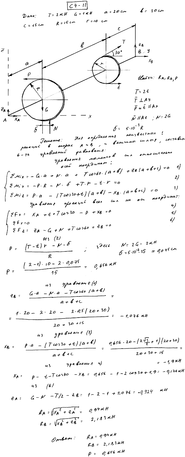 Яблонский задание С7..., Задача 14205, Теоретическая механика