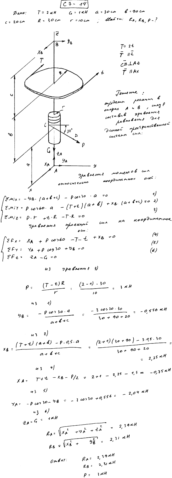 Яблонский задание С7..., Задача 14208, Теоретическая механика