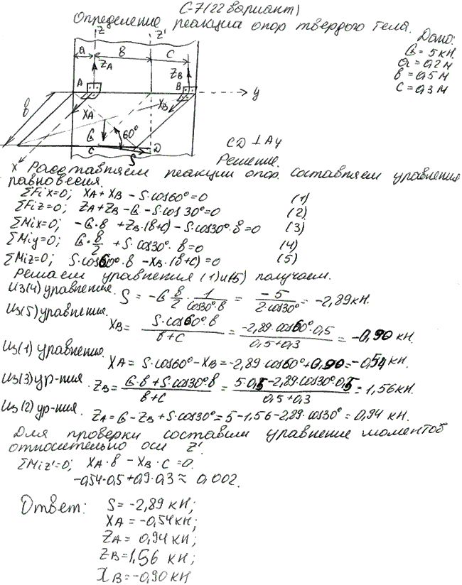 Яблонский задание С7..., Задача 14216, Теоретическая механика