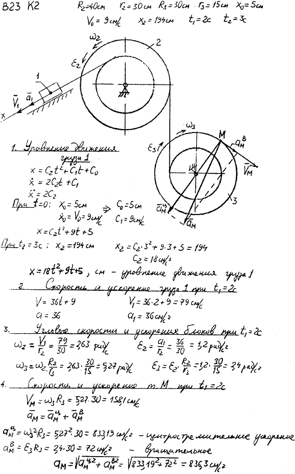 Яблонский задание К2..., Задача 14345, Теоретическая механика