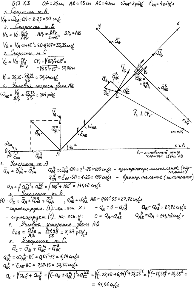 Яблонский задание К3..., Задача 14367, Теоретическая механика