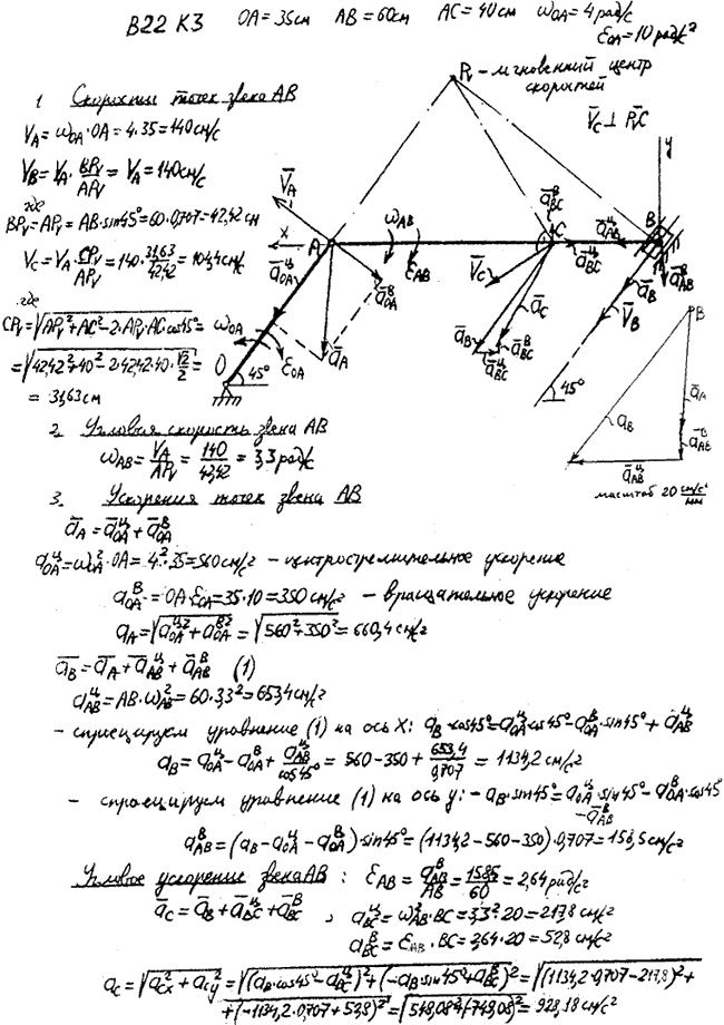 Яблонский задание К3..., Задача 14376, Теоретическая механика