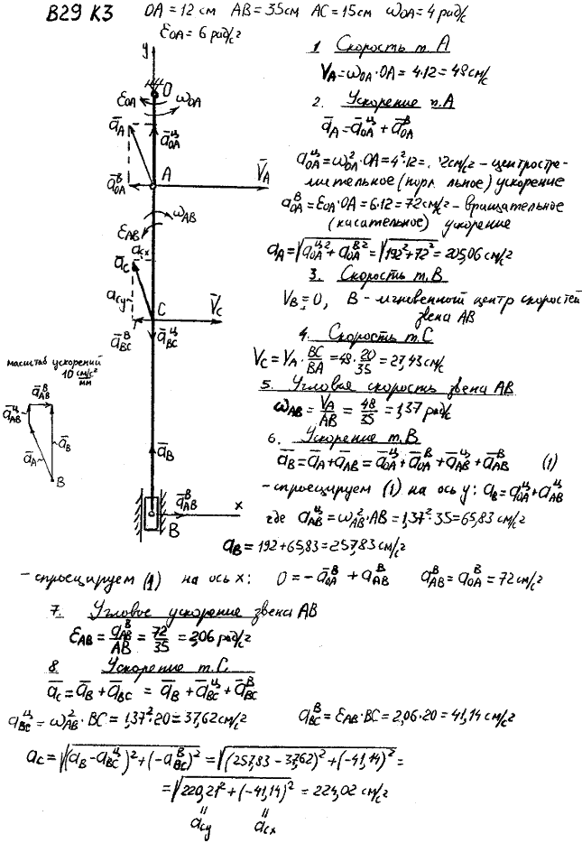 Яблонский задание К3..., Задача 14383, Теоретическая механика