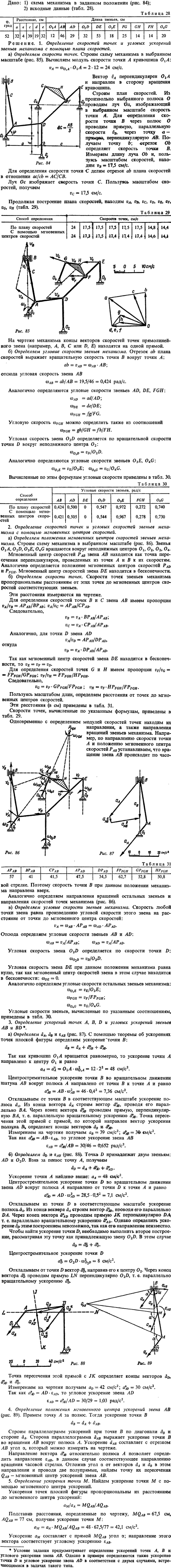 Дано схема механизма в заданном положении; исх..., Задача 14386, Теоретическая механика