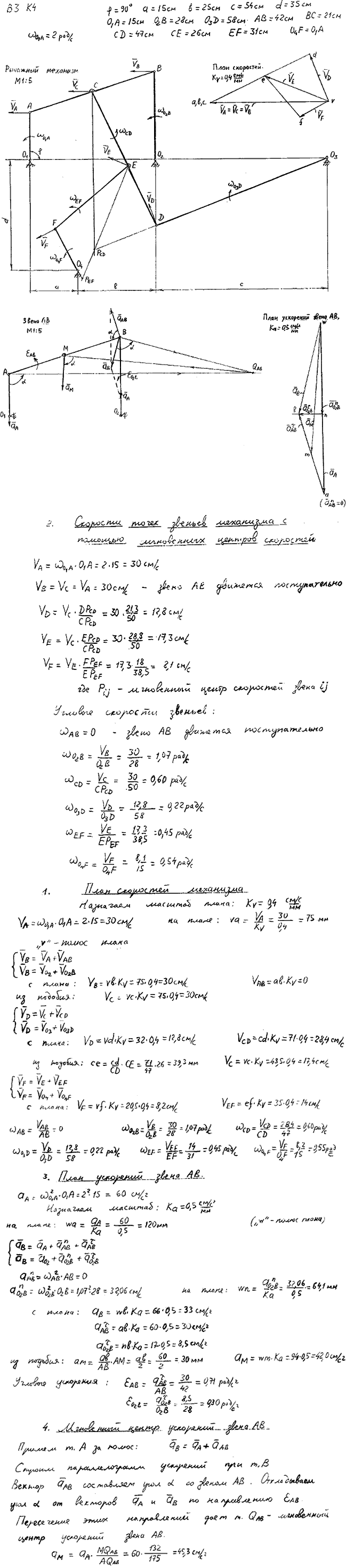 Яблонский задание К4..., Задача 14389, Теоретическая механика