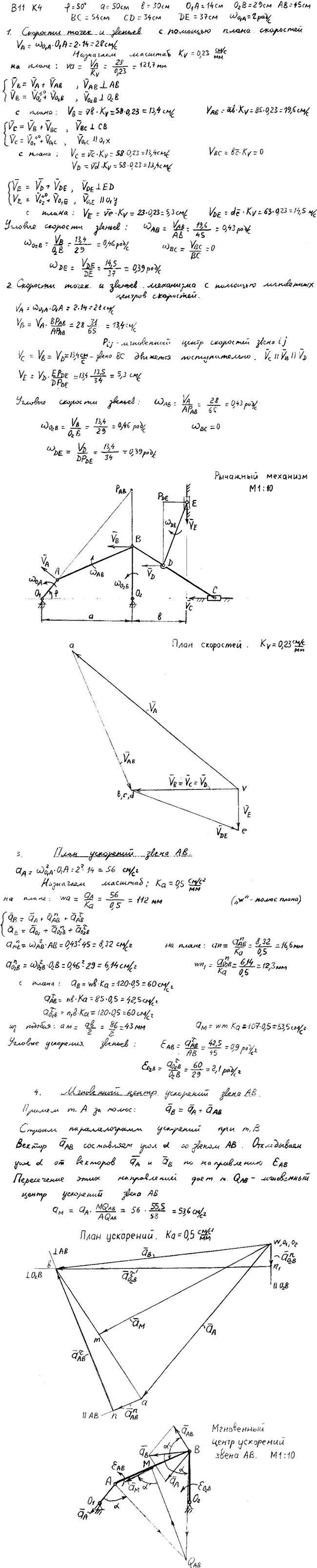 Яблонский задание К4..., Задача 14397, Теоретическая механика