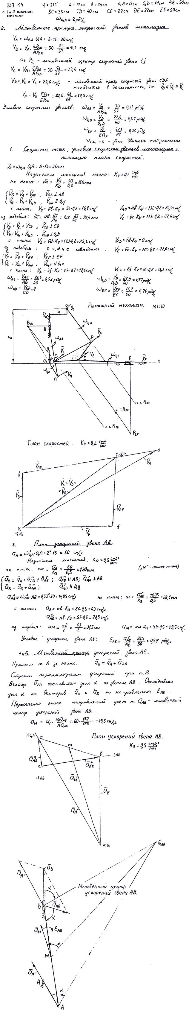 Яблонский задание К4..., Задача 14399, Теоретическая механика