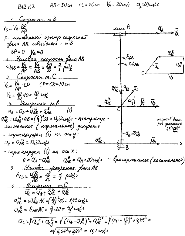 Теоретическая механика решение