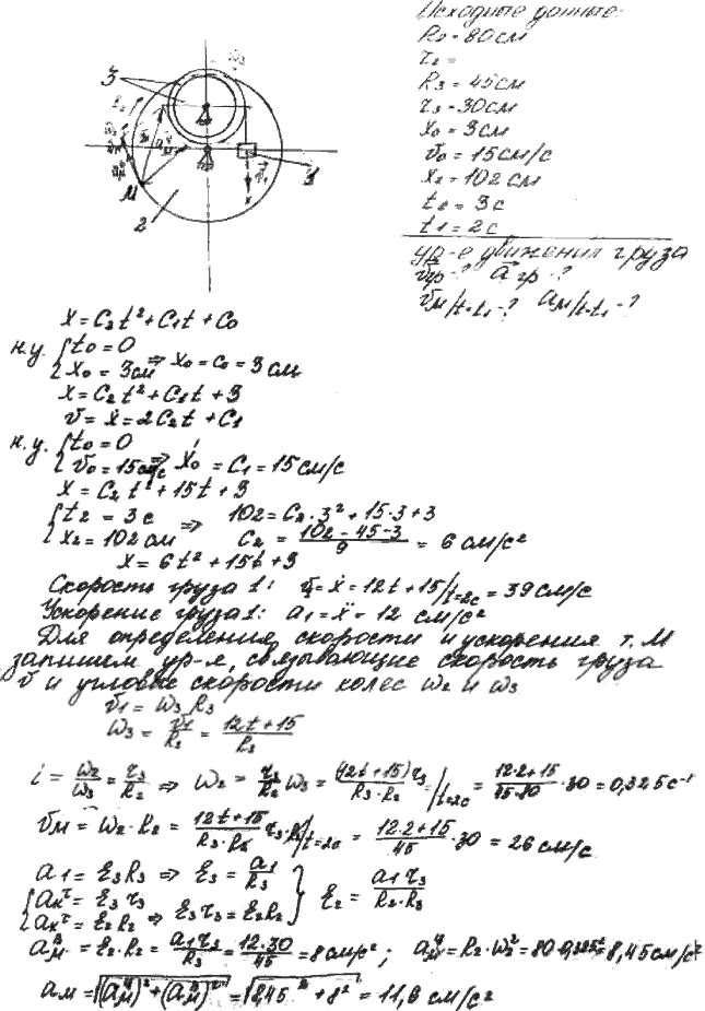 Решение задач по теоретической механике по фото