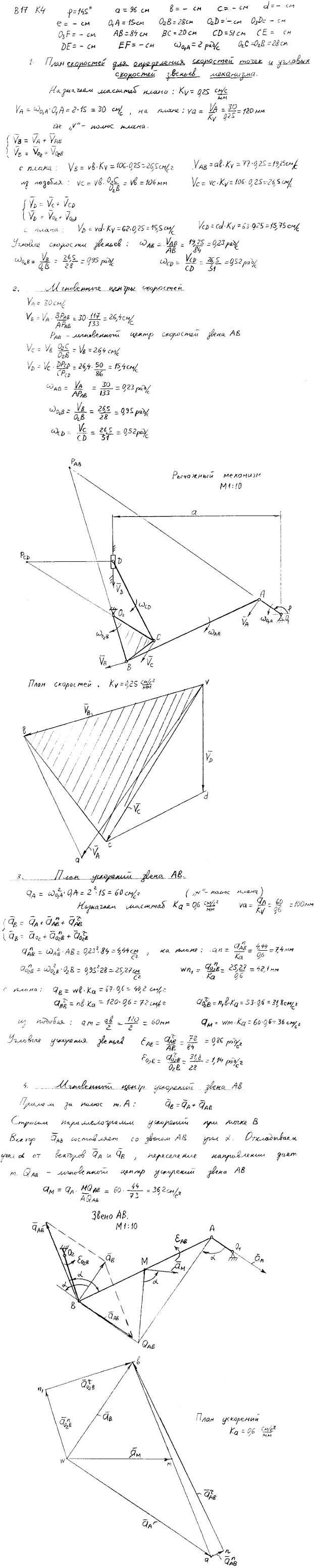 Яблонский задание К4..., Задача 14403, Теоретическая механика