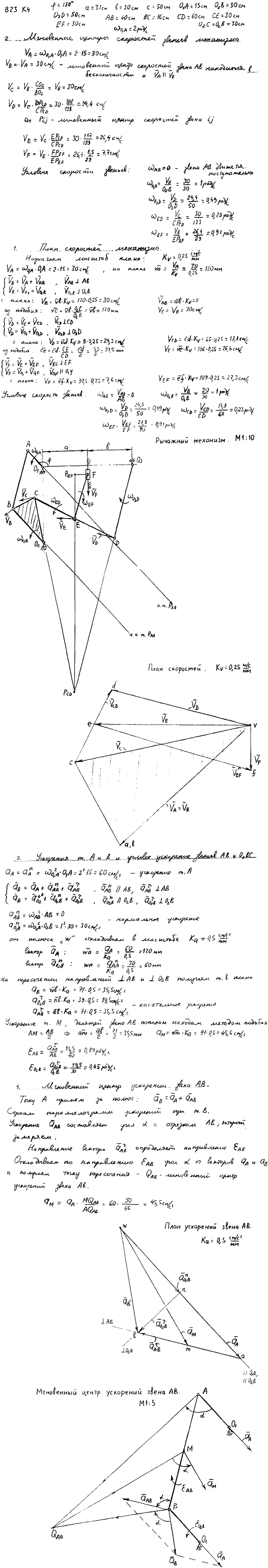 Яблонский задание К4..., Задача 14409, Теоретическая механика