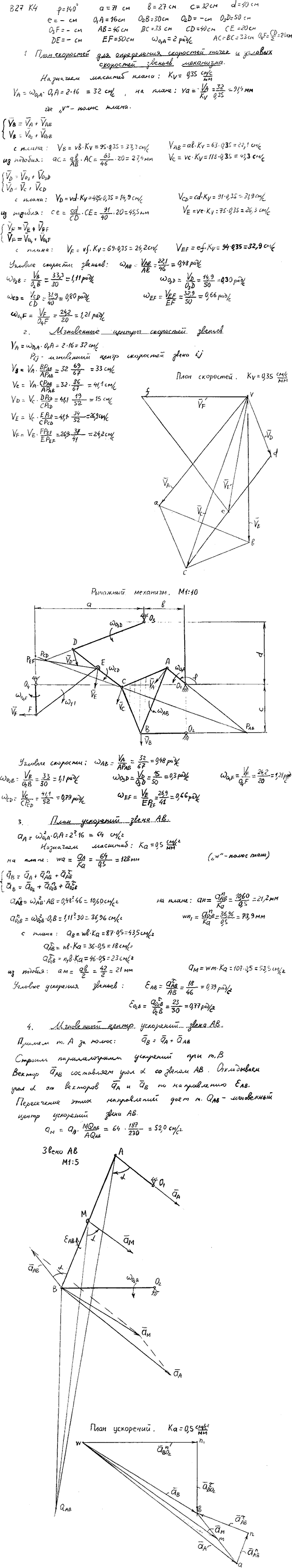 Яблонский задание К4..., Задача 14413, Теоретическая механика