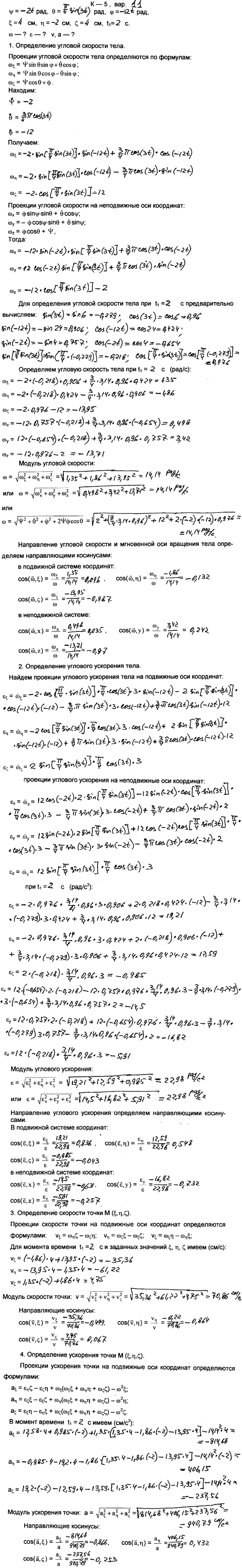 Яблонский задание К5..., Задача 14429, Теоретическая механика