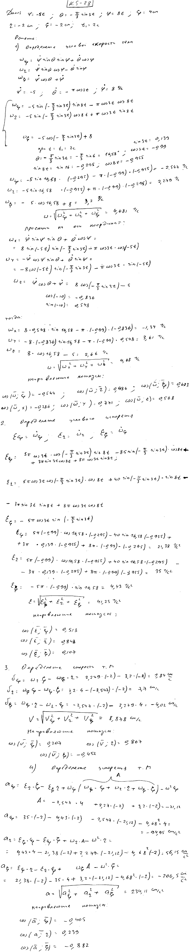 Яблонский задание К5..., Задача 14446, Теоретическая механика