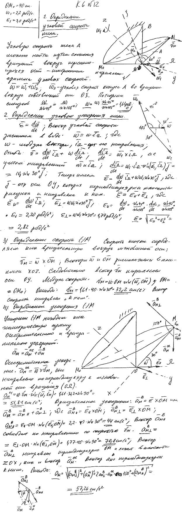 Яблонский задание К6..., Задача 14462, Теоретическая механика