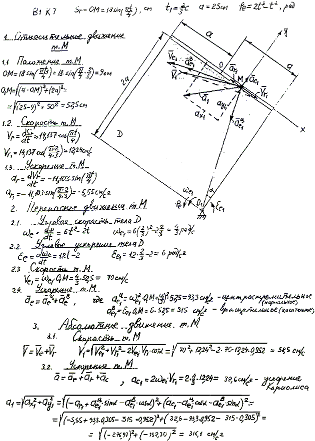 Яблонский задание К7..., Задача 14483, Теоретическая механика