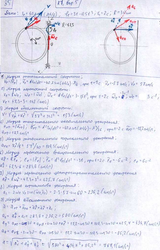 Яблонский задание К7..., Задача 14487, Теоретическая механика