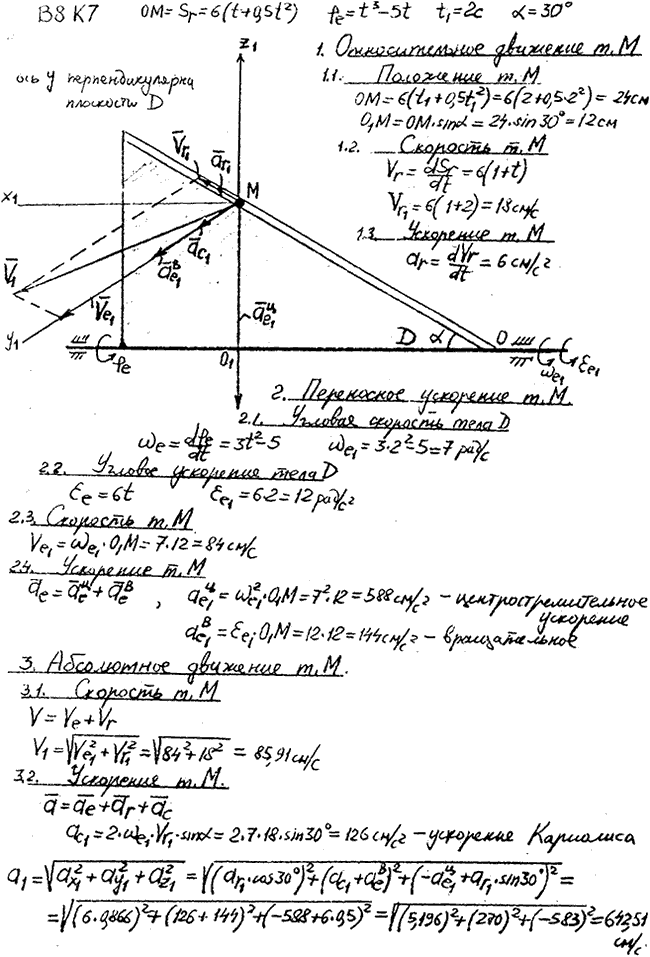 Яблонский задание К7..., Задача 14490, Теоретическая механика