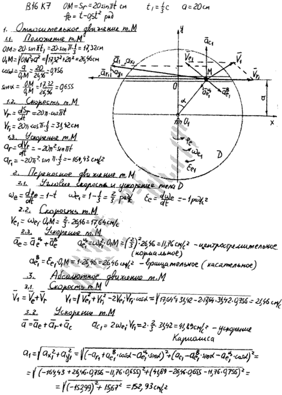 Теоретическая механика решение