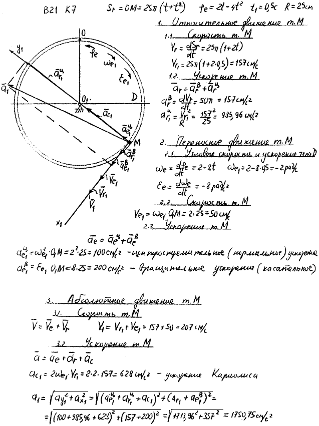 Яблонский задание К7..., Задача 14503, Теоретическая механика