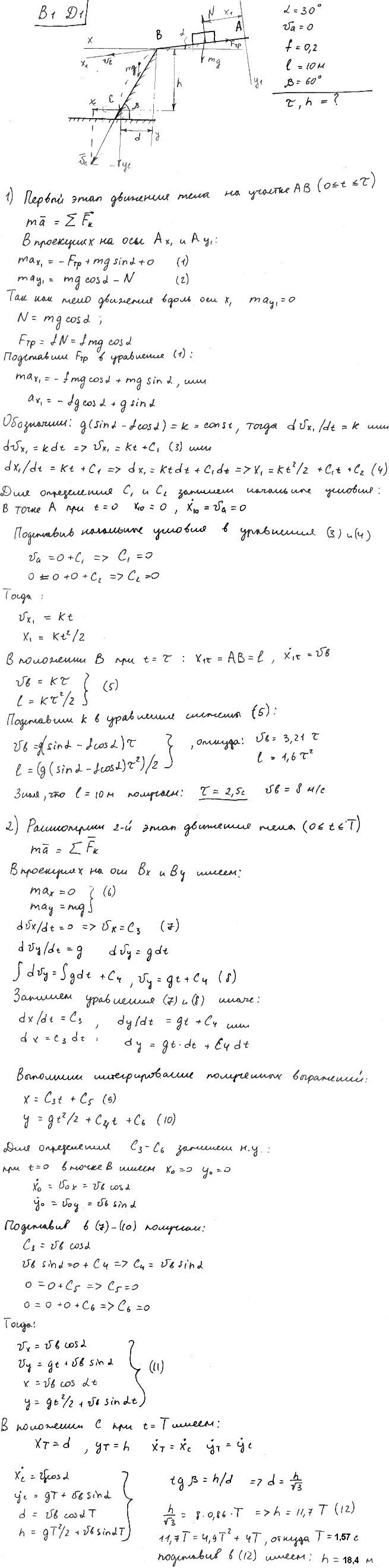 Яблонский задание Д1..., Задача 14580, Теоретическая механика