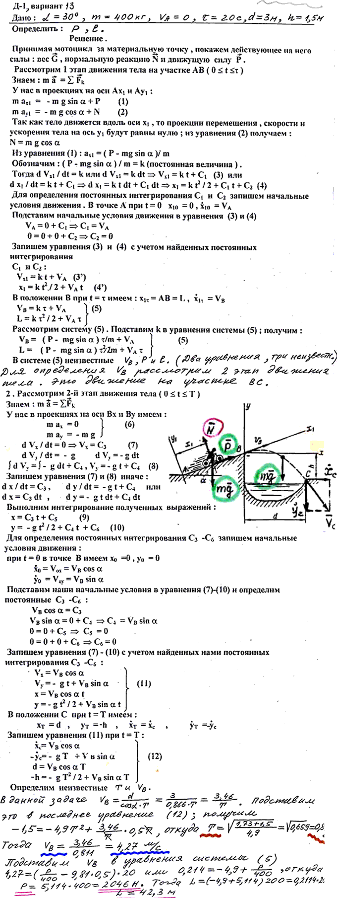 Яблонский задание Д1..., Задача 14592, Теоретическая механика