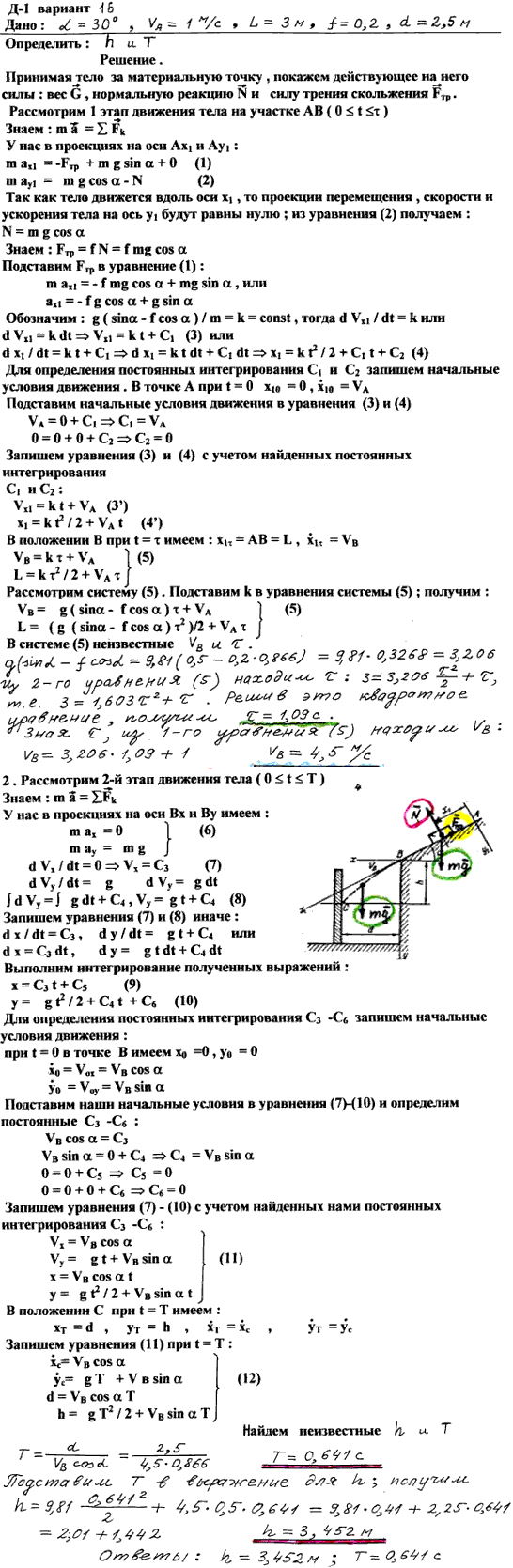Яблонский задание Д1..., Задача 14595, Теоретическая механика