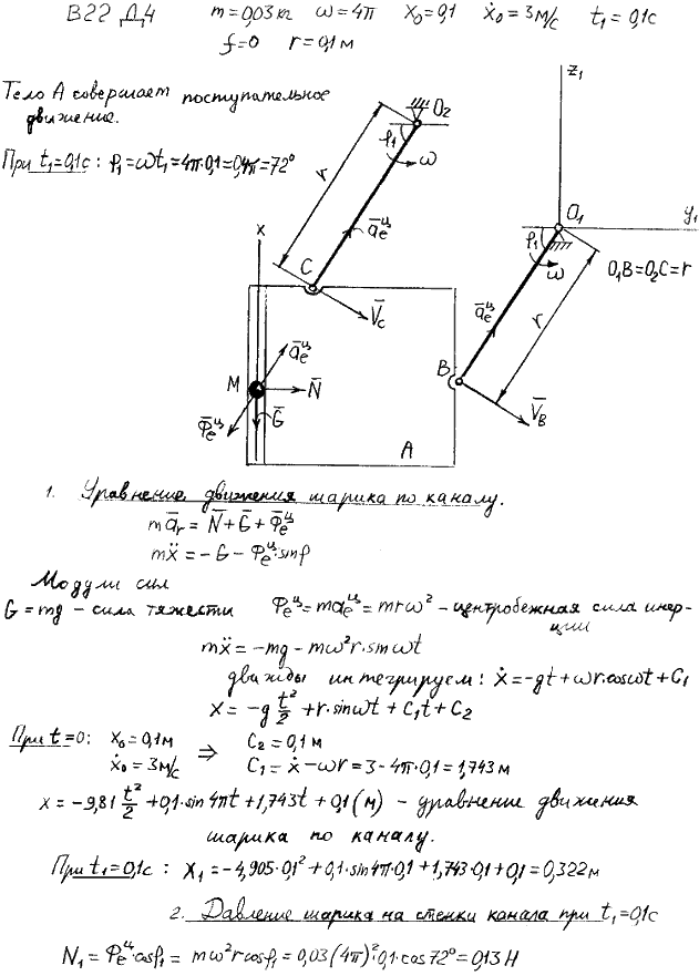 Яблонский задание Д4..., Задача 14697, Теоретическая механика